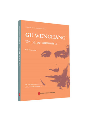 正版包邮 Gu Wenchang un héroe comunista书店文学外文出版社有限责任公司书籍 读乐尔畅销书