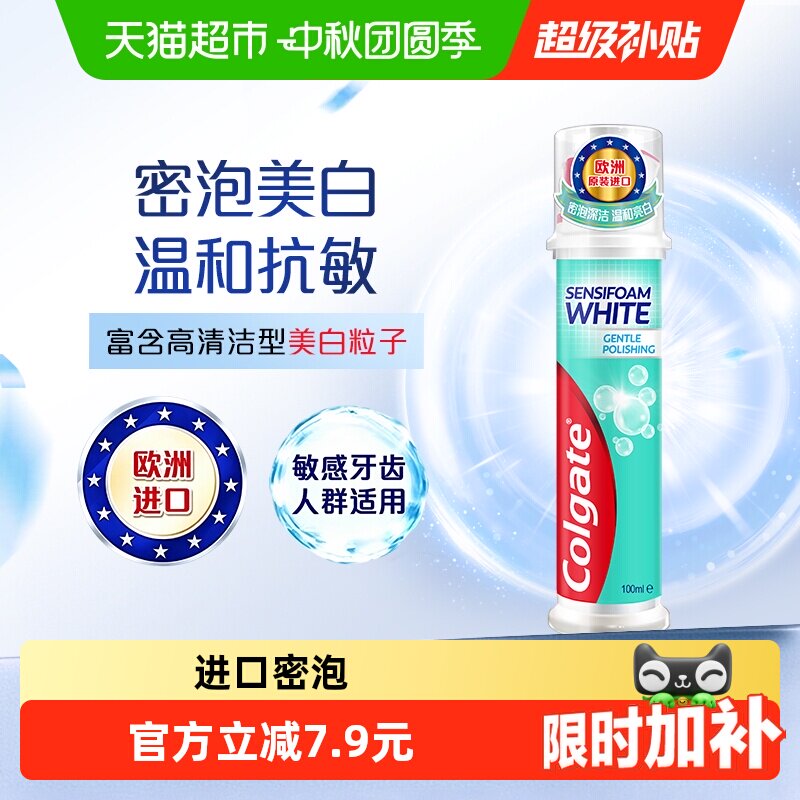 高露洁进口按压牙膏100ml*1支 32元 - 86线报