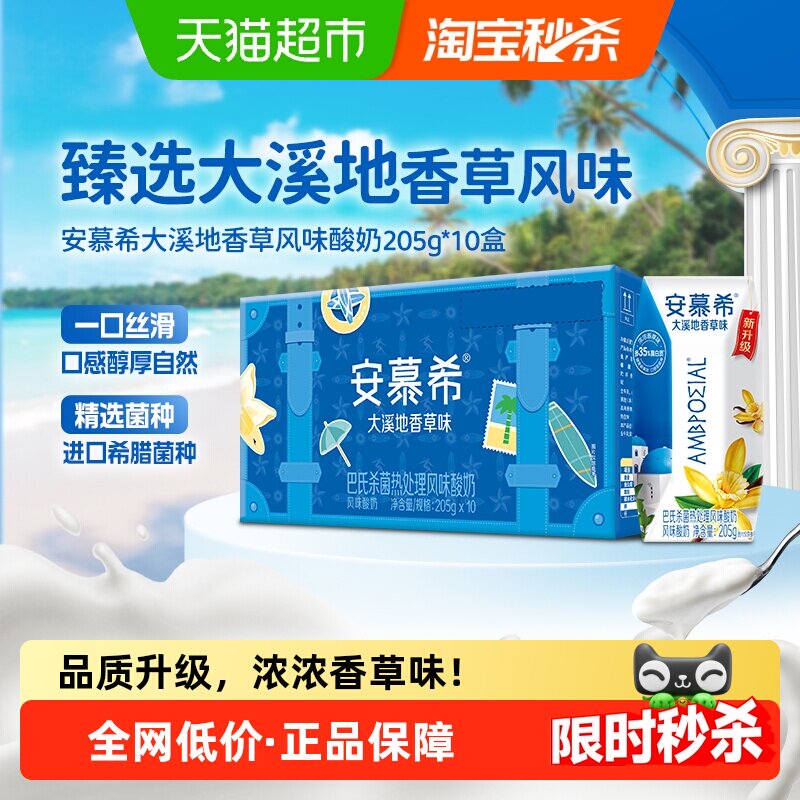 伊利安慕希希腊风味常温酸奶香草味酸奶205g*10盒整箱营养早餐