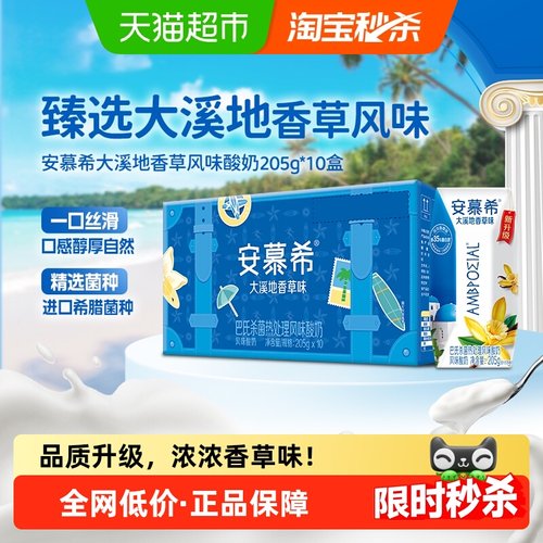 安慕希香草味酸奶