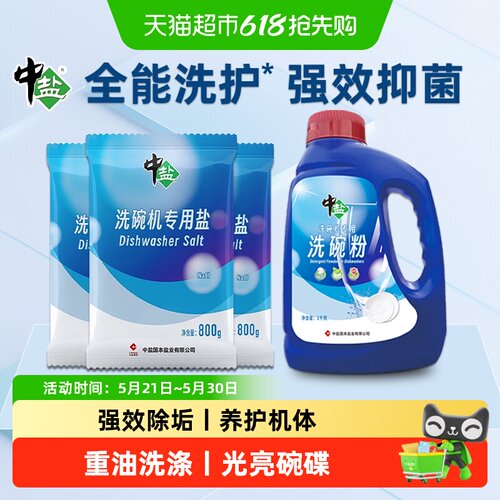中盐洗碗粉洗碗机专用快速溶解