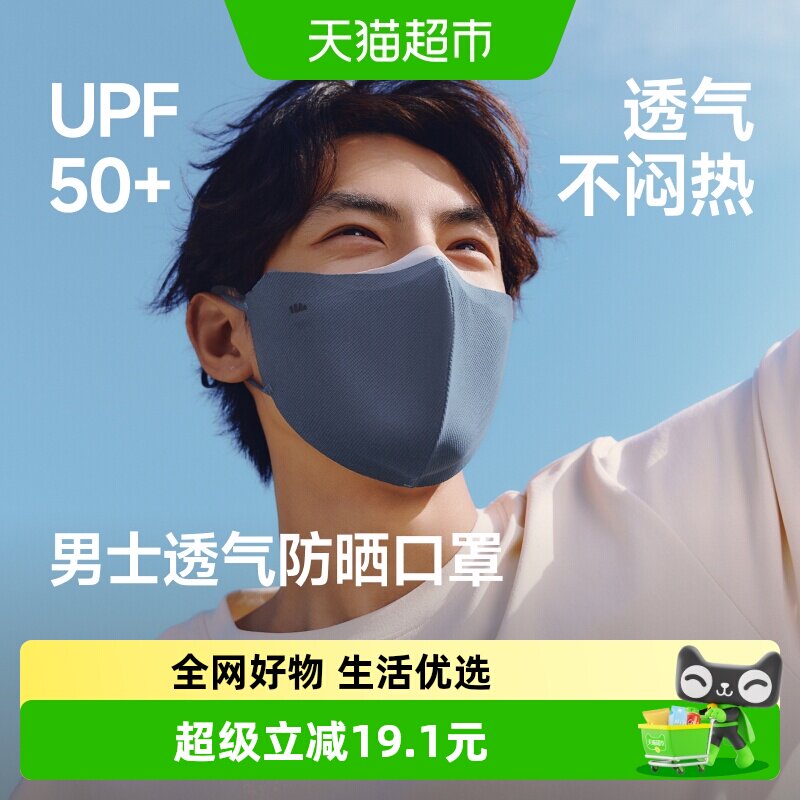 蕉下男士透气护眼角防晒口罩AS337防紫外线抑菌户外骑行开车面罩