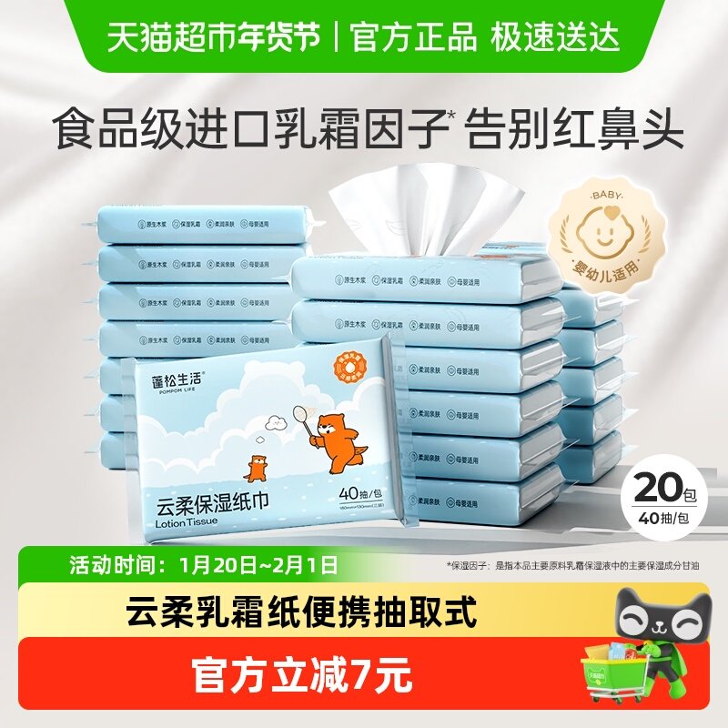 蓬松生活乳霜纸婴幼儿宝宝柔润纸云柔巾抽取式保湿纸,婴童用品,婴童乳霜纸,淘宝优惠券,粉丝福利购,淘宝优惠卷