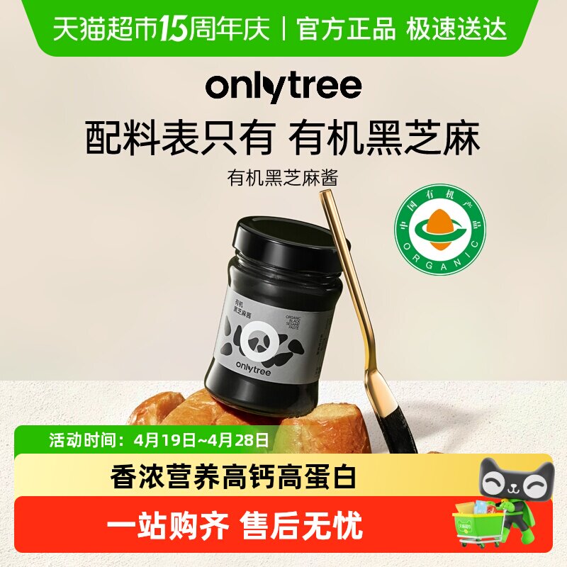 onlytree100%纯有机黑芝麻酱烘培面包涂抹贝果吐司早餐果酱调味酱