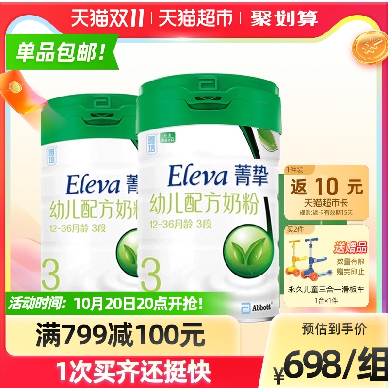 雅培菁挚有机3段 900g*2罐宝宝儿童营养健康成长罐装奶粉礼盒
