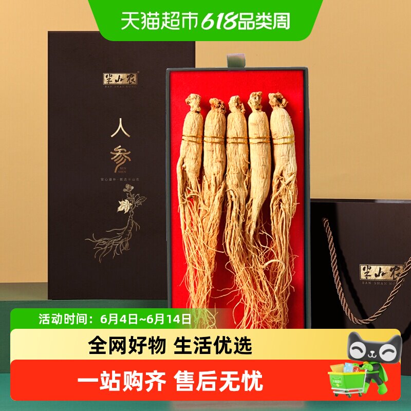 半山农人参全须生晒参整枝长白山干人参滋补品送长辈的实用礼物