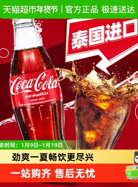 【包邮】可口可乐Coca-Cola泰国进口泰版(玻璃瓶)典藏款碳酸饮料