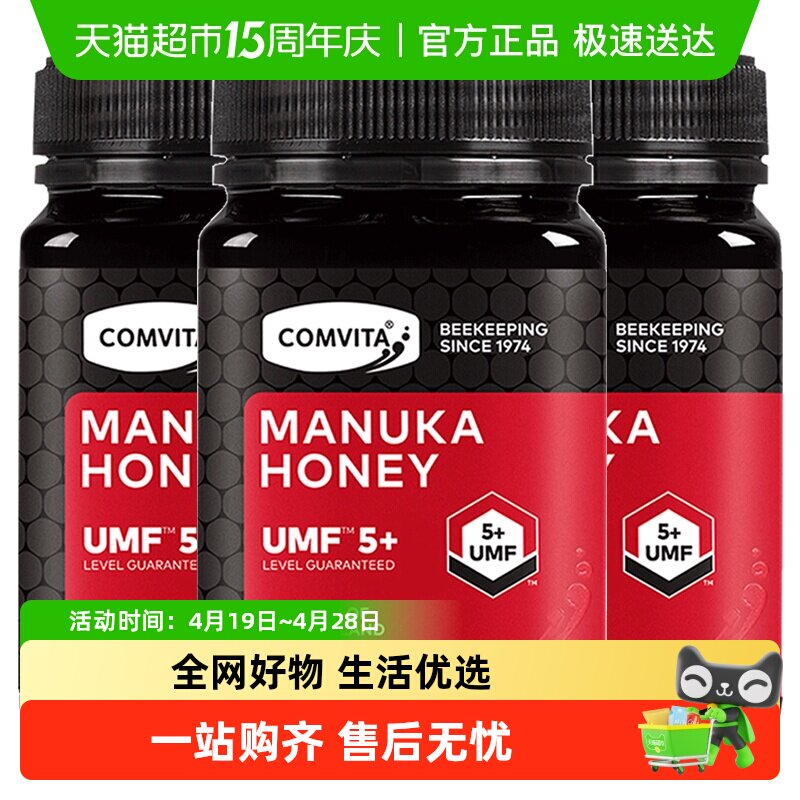 新西兰原装进口comvita/康维他麦卢卡maluka蜂蜜UMF5+500g*3瓶