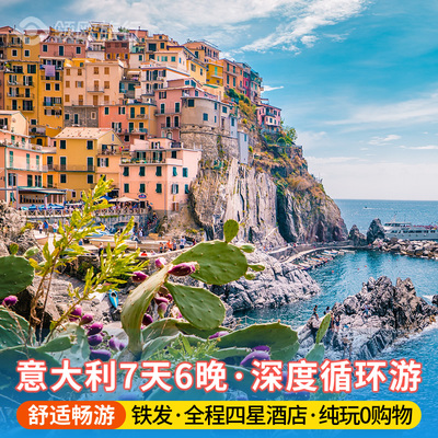 意大利7天纯玩团