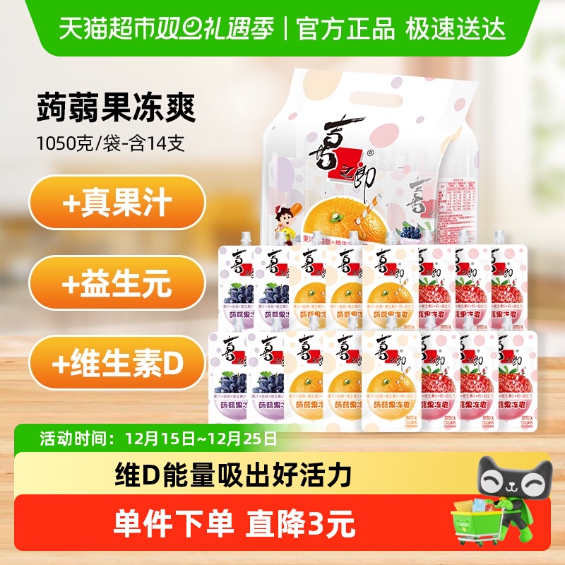 喜之郎蒟蒻果冻爽75克*14支1050g可吸的果汁冻多口味儿童休闲零食