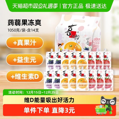 喜之郎1050g多口味果冻75g×14支