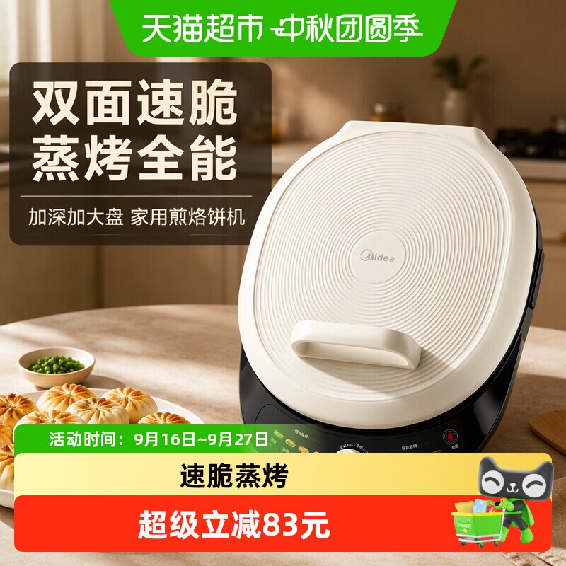 美的电饼铛双面加热不粘易洁图片