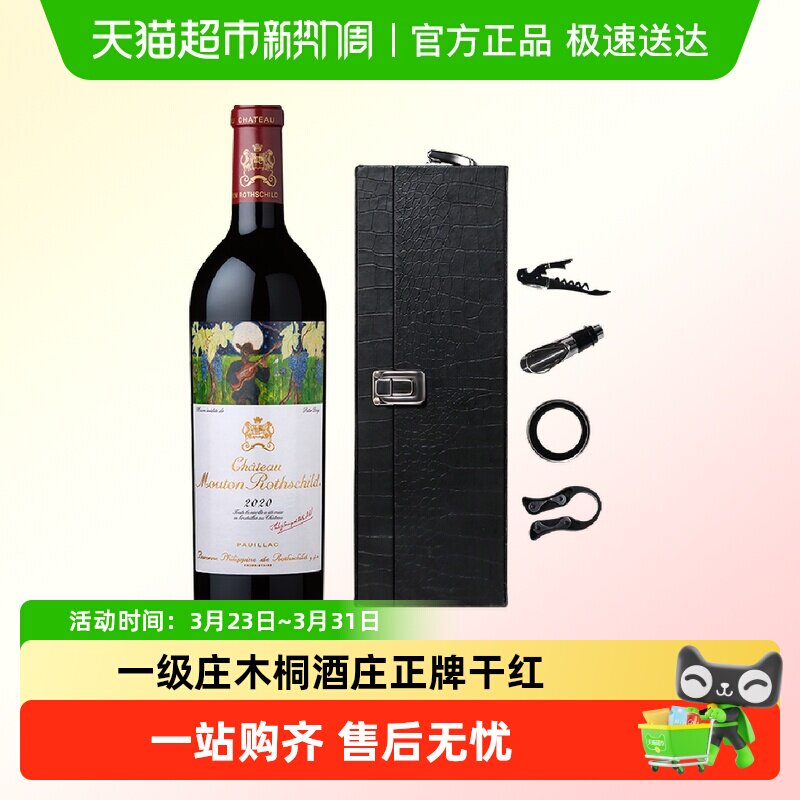 木桐酒庄正牌红酒法国进口一级庄武当干红葡萄Mouton  Rothschild