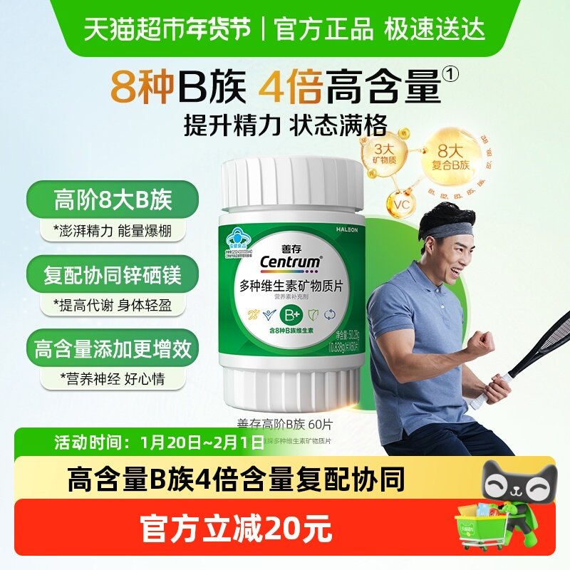 CENTRUM/善存多种复合维生素60片B族+硒维c锌镁生物素b1b2泛酸,保健食品/膳食营养补充食品,维生素/复合维生素,淘宝优惠券,粉丝福利购,淘宝优惠卷