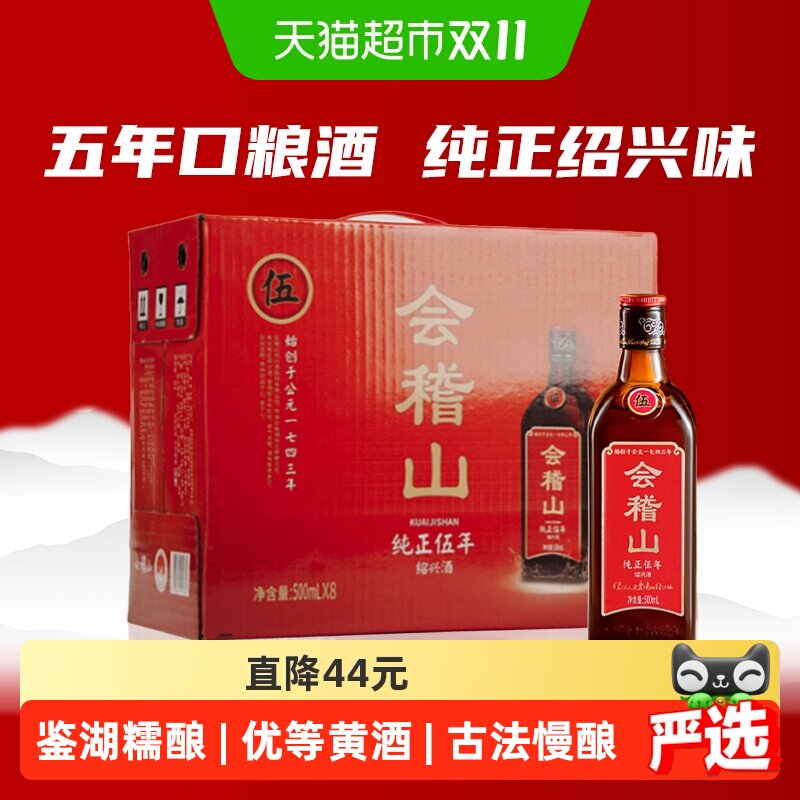 会稽山绍兴黄酒纯正五年花雕酒整箱装半干型加饭酒5年陈