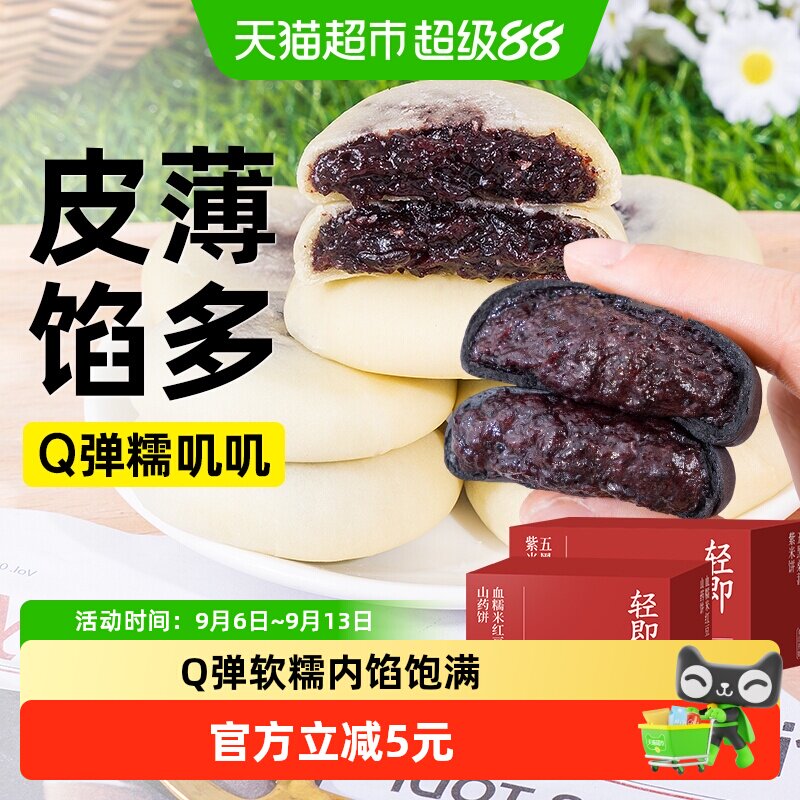 轻即血糯米红豆山药紫米饼220g*2图片