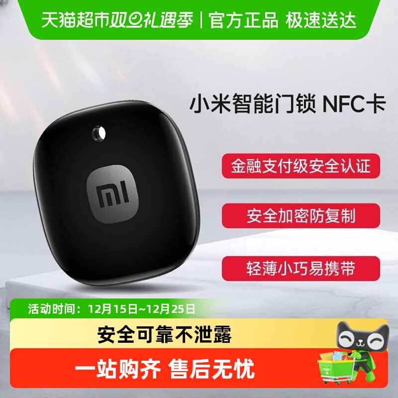 小米智能门锁NFC卡 指纹密码锁卡片钥匙门禁卡磁刷卡电子感应
