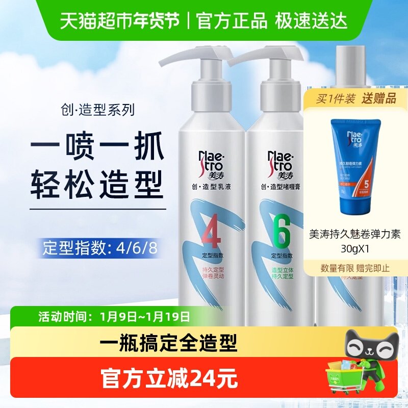 美涛创定型啫喱喷雾乳液弹力素头发造型发胶干胶持久定型保湿