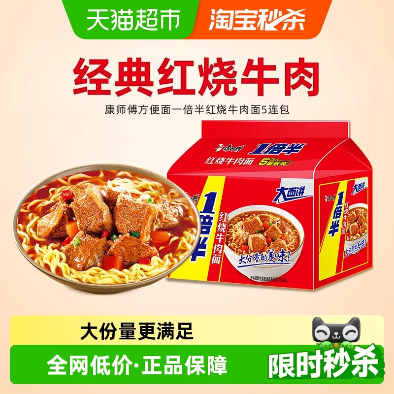 康师傅一倍半红烧牛肉面Q弹有劲图片