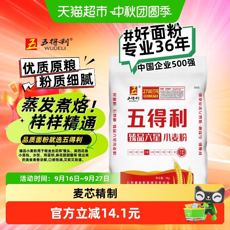 五得利六星中筋面粉多种吃法5kg图片