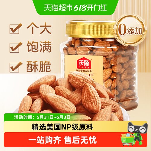 沃隆扁桃仁罐装原味清香酥脆