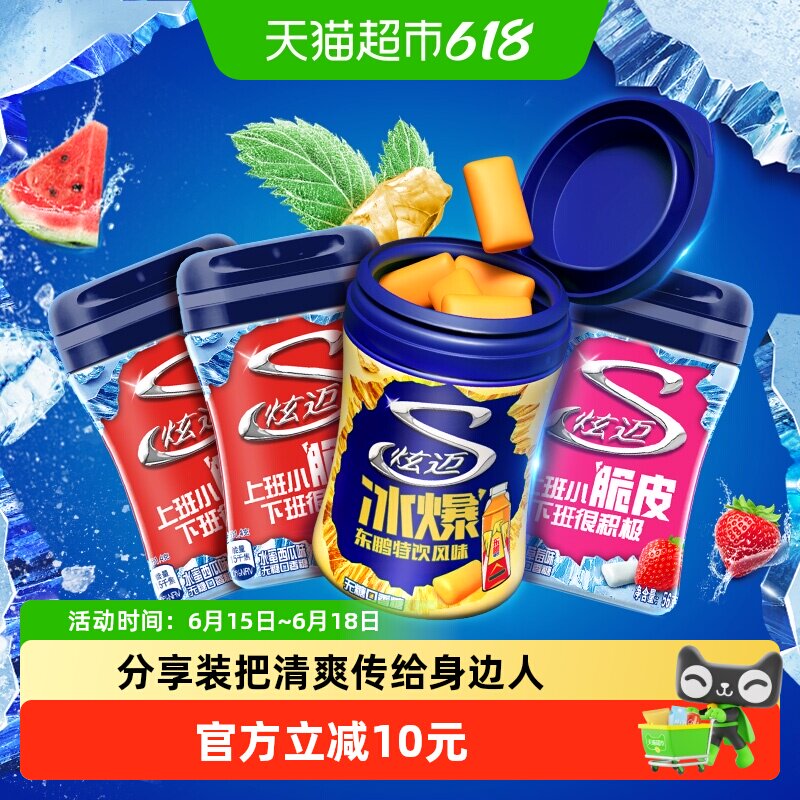 炫迈混合味无糖口香糖西瓜东鹏草莓味持久清新口气零食
