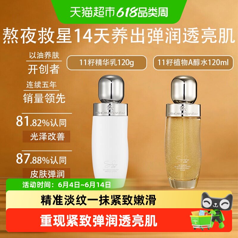 阿芙AFU11籽金珠水乳套装面霜紧致抗皱补水三重胜肽科技专利成分