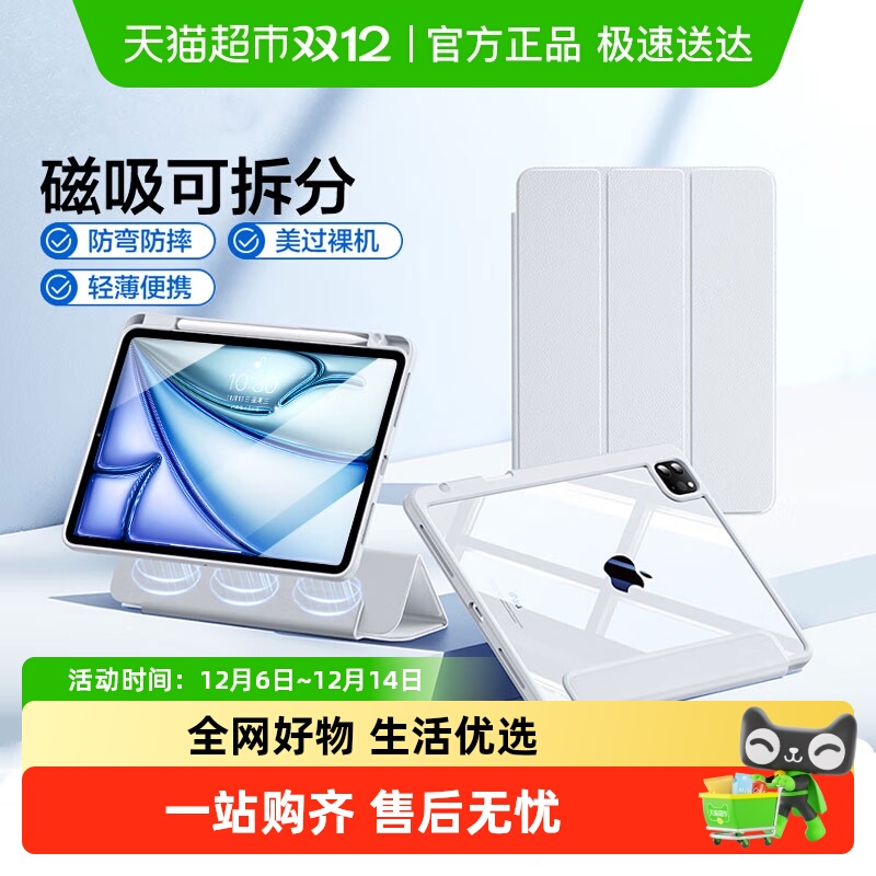 闪魔适用iPad磁吸可拆分保护壳