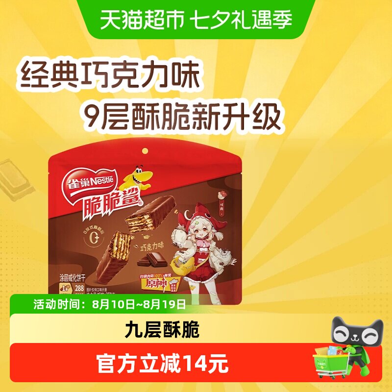 雀巢巧克力味休闲零食威化饼干 29.9元 - 86线报