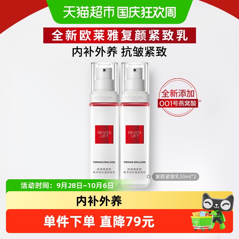 欧莱雅复颜视黄醇积雪草紧致乳液
