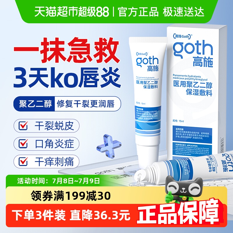 医研级润唇膏儿童成人防干裂出血