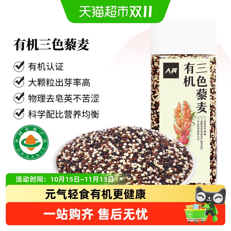 人民食品有机三色藜麦红黑白藜麦五谷杂粮粗糙米健身代餐低脂饱腹