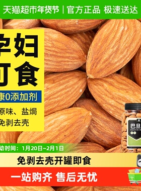 蜜禾巴旦木仁原味盐焗巴坦木杏扁桃仁烘焙孕妇零食干坚果炒货