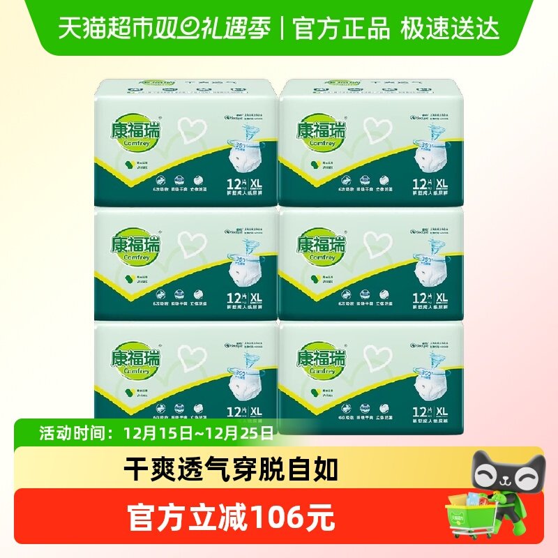 康福瑞成人拉拉裤XL码72片内裤型