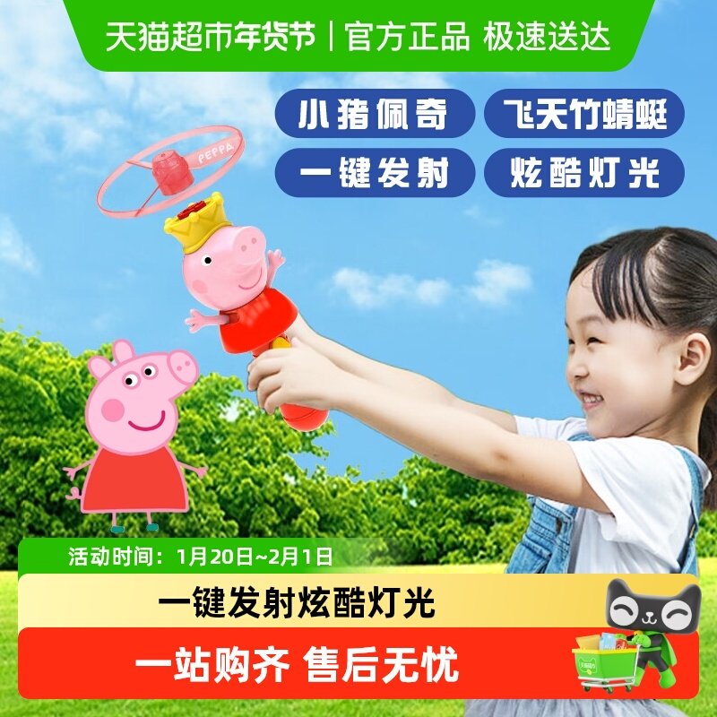 小猪佩奇灯光弹射竹蜻蜓儿童益智玩具发光飞碟户外运动女新年礼物,玩具/童车/益智/积木/模型,飞盘/飞碟/竹蜻蜓类,淘宝优惠券,粉丝福利购,淘宝优惠卷
