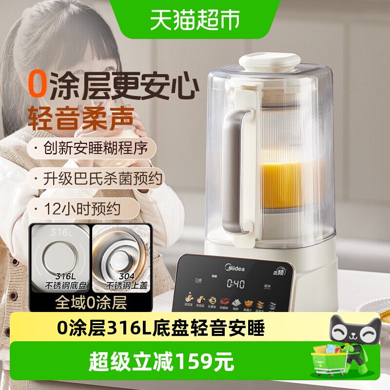美的安睡破壁机0涂层变频可拆家用豆浆机智能新款豆浆机实拍图 商品