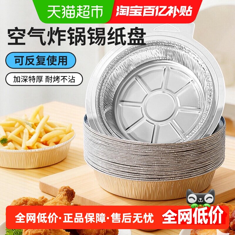 空气炸锅专用锡纸盘圆形加厚家用铝箔盘烤箱食用烘焙食品级耐高温