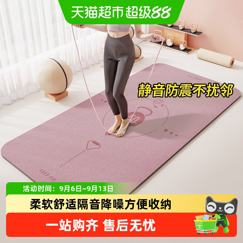 尚美巢品瑜伽健身垫子家用运动健身女士专用地垫加厚跳绳减震地毯