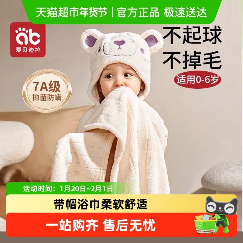 爱贝迪拉儿童浴巾带帽斗篷可穿式非纯棉全棉秋冬季婴儿童浴袍超软,婴童用品,浴袍,淘宝优惠券,粉丝福利购,淘宝优惠卷