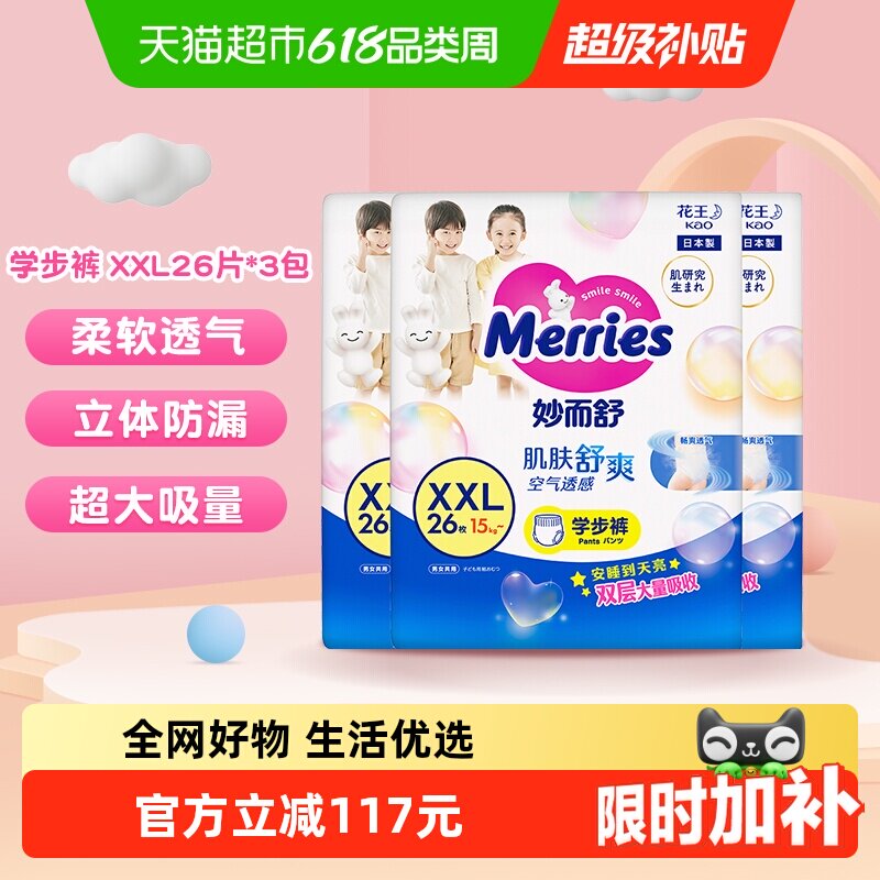 日本进口花王妙而舒学步裤XXL26片*3包拉拉裤超薄透气尿不湿
