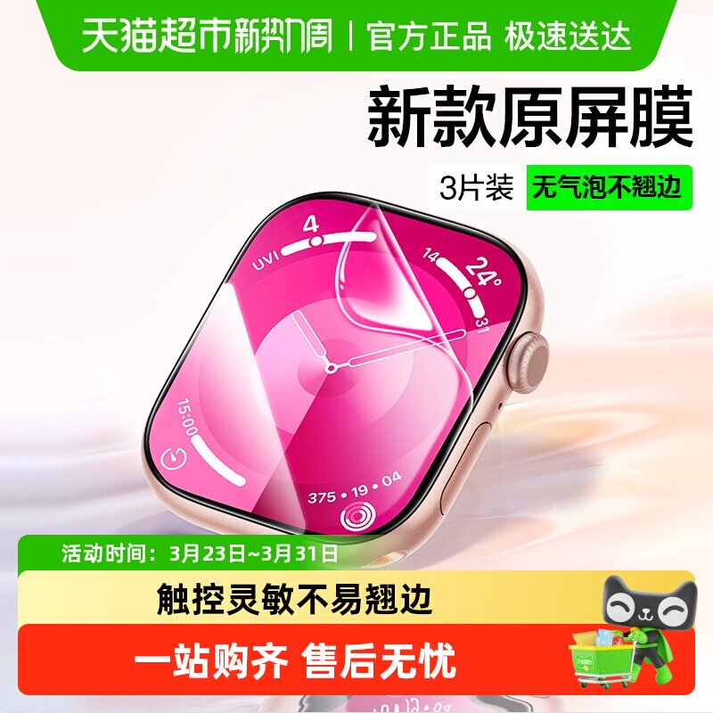 闪魔适用苹果s11手表膜s10iwatchs9保护膜applew