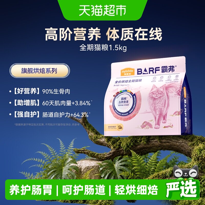 麦富迪猫粮烘焙生骨肉barf霸弗图片