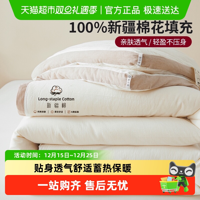 无印良品新疆棉花春秋被