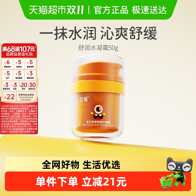 悦哺婴儿面霜宝宝霜夏季清爽补水保湿婴幼儿晒后舒缓擦脸霜润肤霜