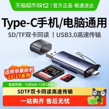绿联读卡器相机sd卡tf卡ccd二合一多功能usb高速适用苹果17iphone