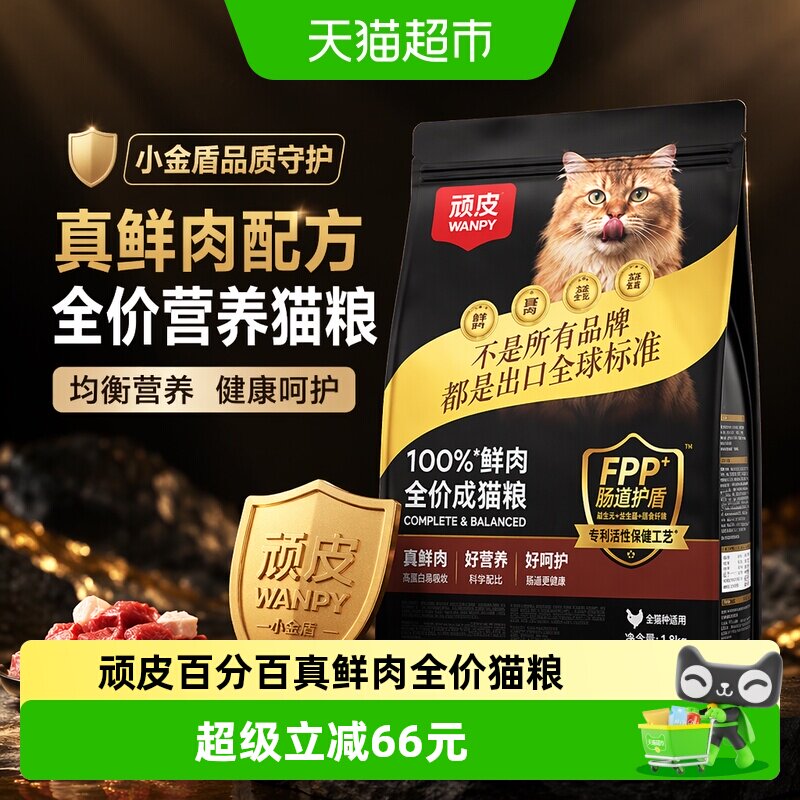 Wanpy顽皮100%鲜肉全价猫粮图片