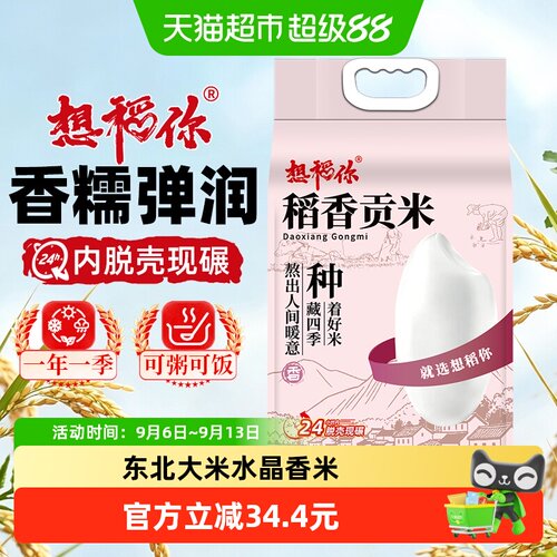 想稻你东北大米Q弹软糯5kg