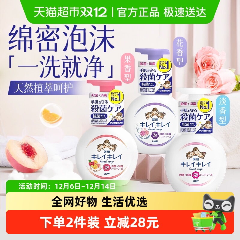 LION狮王泡沫型洗手液