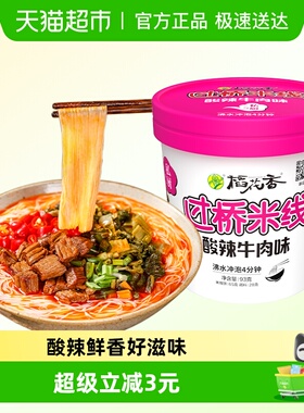 稻花香过桥米线桶装速食方便面酸辣牛肉汤浓鲜美满口香
