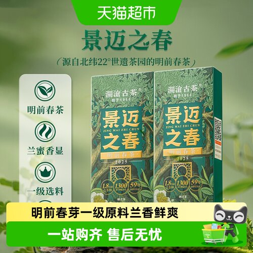 澜沧古茶25年景迈之春兰花蜜香